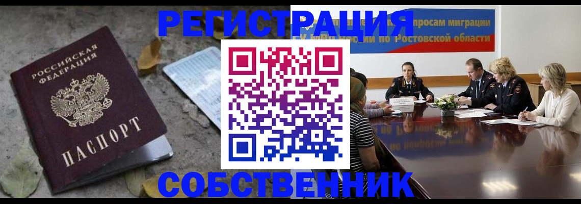 временная регистрация законно в Снежинске