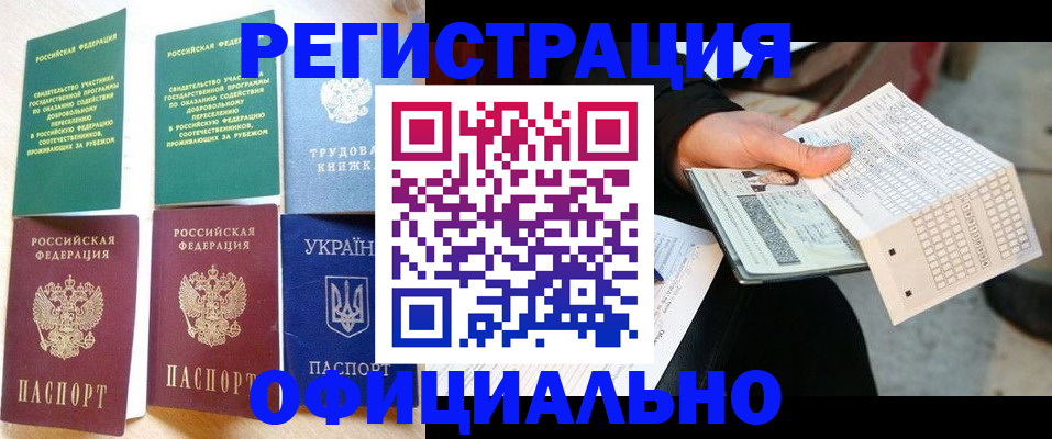 временная регистрация для школы в Снежинске