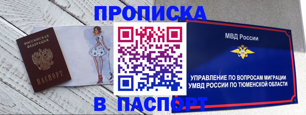 временная регистрация недорого в Снежинске