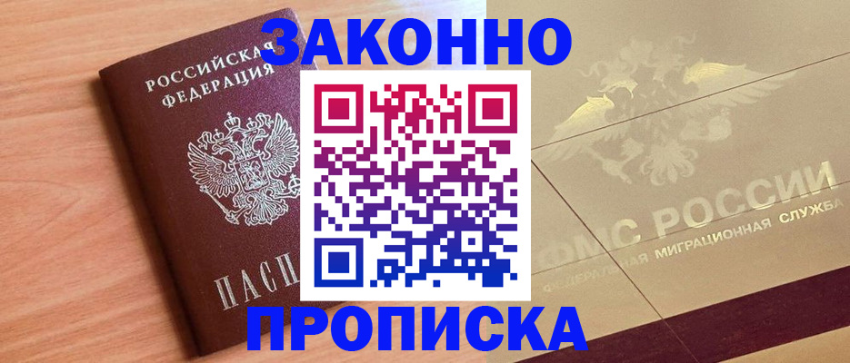 прописка от собственника в Снежинске