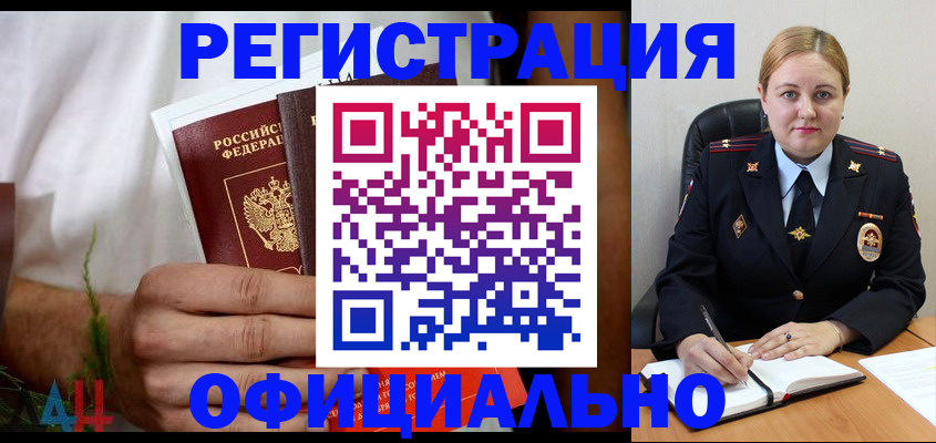 прописка для военкомата в Снежинске